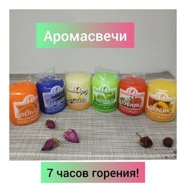 восковые свечи бишкек: Ароматические свечи - "пеньки". Аромасвечи создадут чарующую — 1