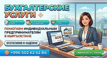 Бухгалтерские услуги | Ведение бухгалтерского учёта