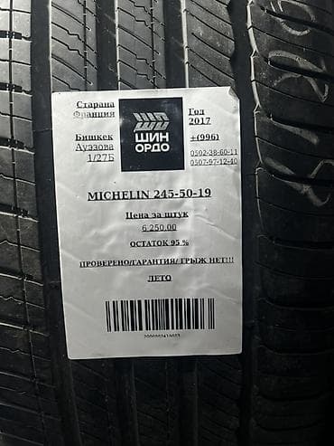 стаб: Шины 245 / 50 / R 19, Лето, Комплект, Легковые, Франция, Michelin — 5