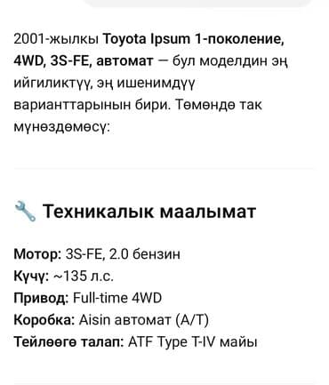 зл: Toyota Ipsum: 2001 г., 2 л, Автомат, Бензин, Вэн/Минивэн — 8