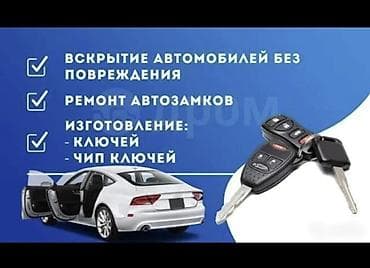 Автосервис по ключам и замкам - Вскрытие автомобилей без повреждений