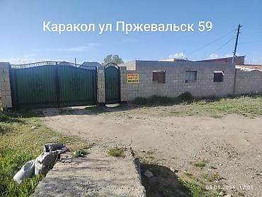 Үйлөрдү сатуу: Продается земельный участок с домом и хозяйственными постройками в г — 10