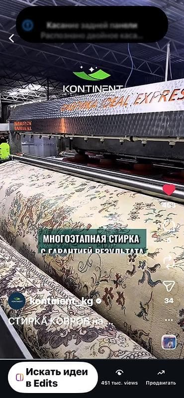 Кызматтар: Килемдерди жуу, | Килем, Паластар, Акысыз жеткирүү — 8