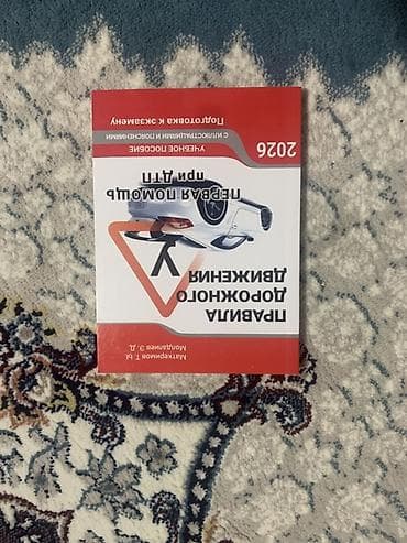 трудовой кодекс: Китеп сатылат ПДД Автошкола подготовка Бардыгы бар Жангы — 3