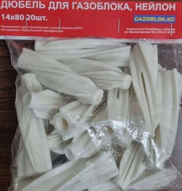 Дюбель для газоблока, пеноблока (6',8',10',14размер)