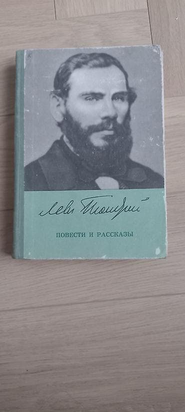новеллы: Классика, На русском языке, Б/у, Самовывоз, Платная доставка — 9