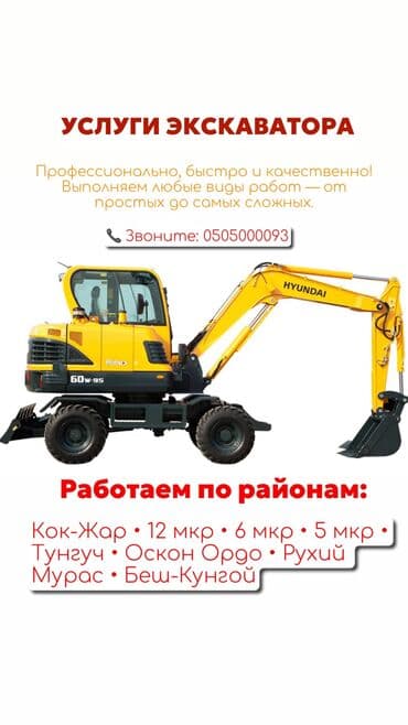 услуги эксковатора кант: Экскаватор | Планировка участка, Демонтаж, Водопровод — 1