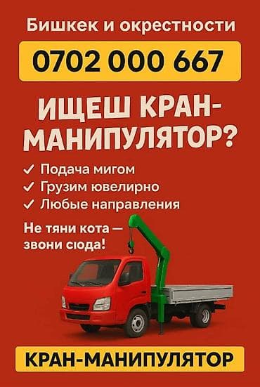 Манипулятор, Mitsubishi, 2000 г. at lalafo.kg Манипулятор, Mitsubishi, 2000 г.