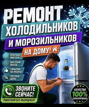Ремонт Холодильников …