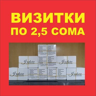 печать книг бишкек: Струйная печать, | Визитки — 2