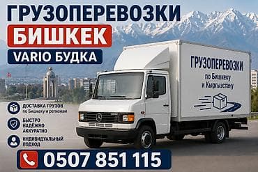 Заказать Мерседес Гигант, C грузчиком