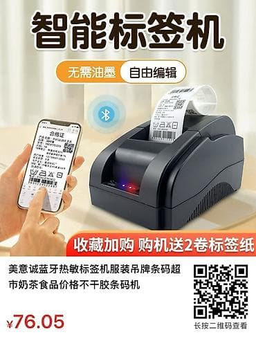 мини принтер для фото с телефона: Термопринтер этикеток с Bluetooth - Высокоскоростная печать: быстрый — 6