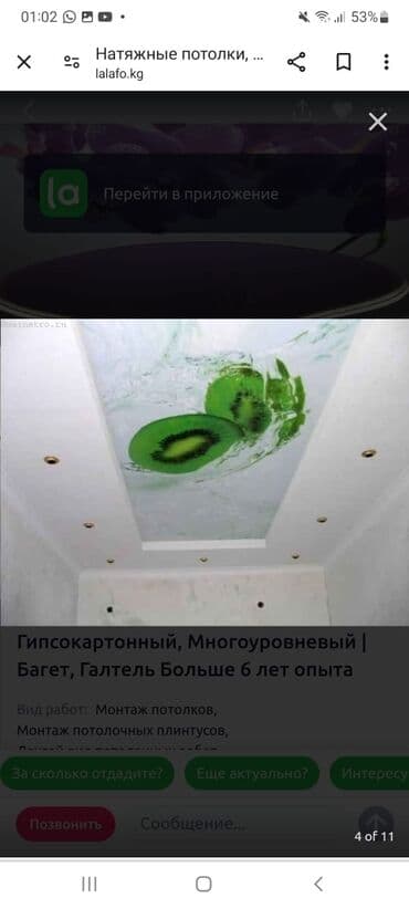 стоимость натяжных потолков: Натяжной потолок Глянцевое, Матовое, 3D потолки Бесплатный замер, Монтаж, Бесплатная консультация — 6