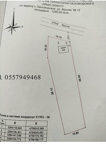 курулуш материалы: 13 соток, Бизнес үчүн, Сатып алуу-сатуу келишими — 8