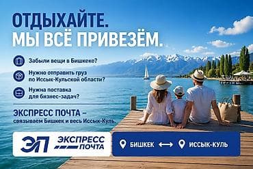 конвер: ЭКСПРЕСС ПОЧТА — первая современная логистическая сеть региона — 3