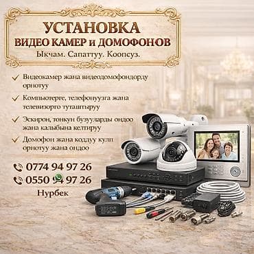 Установка другой техники: Услуги по установке и настройке систем видеонаблюдения и домофонов — 1