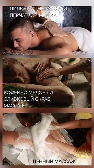 айка массаж: Хамам | Пилинг — 1