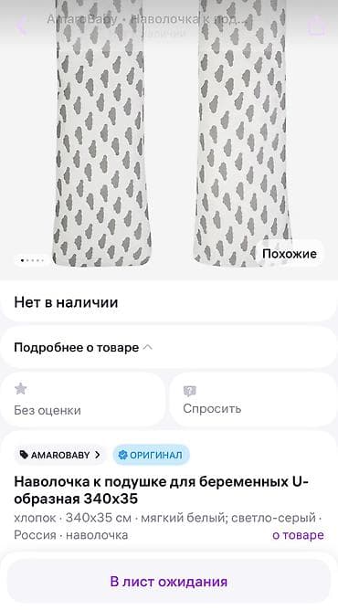 Подушки: U‑образная подушка для беременных (полноразмерная) Продам б/у подушку — 9