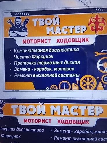 малярщик авто: Требуется Автомеханик - Ходовщик, Процент от дохода, 3-5 лет опыта, Официальное трудоустройство — 1