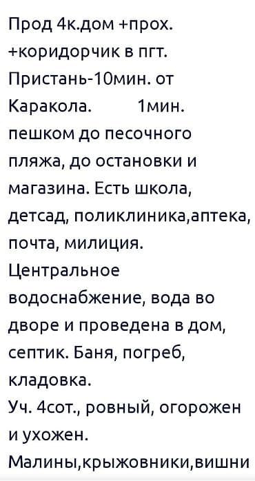 Продаю дом в ПГТ. Пристане Каракола — 2