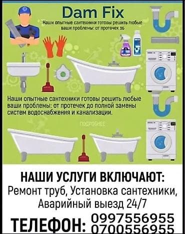 Dam Fix — услуги опытных сантехников. Что делаем: - Ремонт труб и at lalafo.kg Dam Fix — услуги опытных сантехников. Что делаем: - Ремонт труб и
