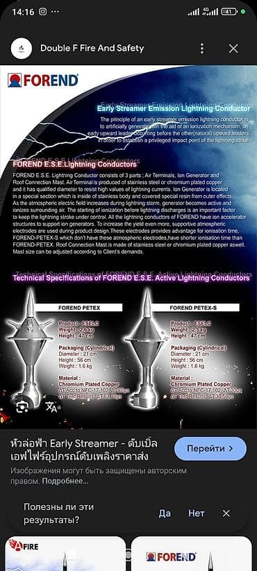 gp pointer: Активный молниеотвод FOREND PETEX-S (E.S.E.) Назначение: - Голова — 4