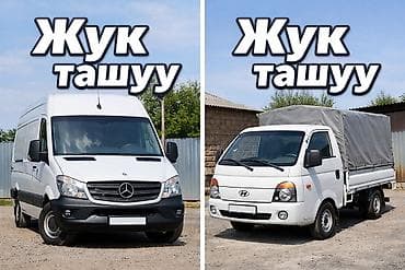 Грузоперевозки. - Два типа авто: фургон Mercedes Sprinter и