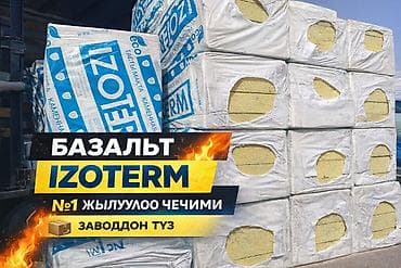 Үй жана бакча: БАЗАЛЬТ 🔥👍IZOTERM — плиты из каменной (базальтовой) ваты в — 1