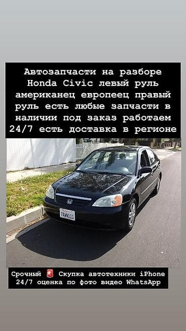 nikon 5d mark 2: Автозапчасти с разборки для Honda Civic. - Доступны детали для версий — 1