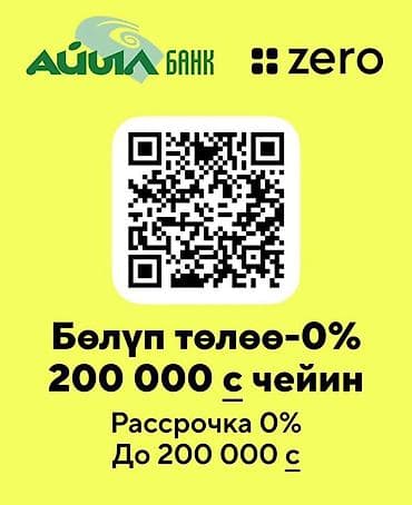 💰 Акча керекпи? Бизге кайрылыңыз! ✅ Рассрочка жана кредит тариздейбиз at lalafo.kg 💰 Акча керекпи? Бизге кайрылыңыз! ✅ Рассрочка жана кредит тариздейбиз
