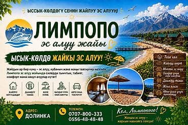на лето: Коттедж, Лимпопо Кара-Ой (Долинка), Детская площадка — 2