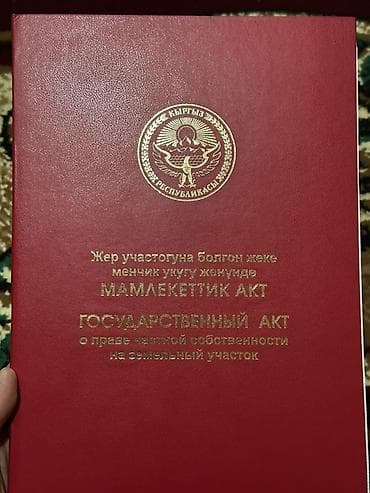 6 соток, Кызыл китеп — 1