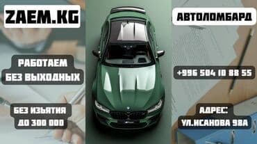 Автоломбард | Займ at lalafo.kg Автоломбард | Займ