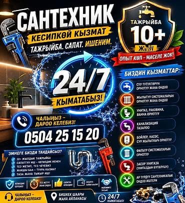 Монтаж и замена сантехники Больше 6 лет опыта