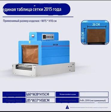 Запаичное оборудование, Упаковочная машина, стаканчик, коробки итд