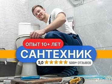 САНТЕХНИК САНТЕХНИК САНТЕХНИК УСЛУГИ САНТЕХНИКА УСЛУГИ САНТЕХНИКА at lalafo.kg САНТЕХНИК САНТЕХНИК САНТЕХНИК УСЛУГИ САНТЕХНИКА УСЛУГИ САНТЕХНИКА