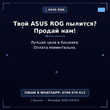 Сервис выкупа смартфонов ASUS ROG в Бишкеке. - Покупаем ASUS ROG —
