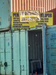 б у зарядное устройство для автомобильного аккумулятора: Ремонт Аккумляторов любой размеров 35,45.230 Ач. 12v,24v. Адрес — 4