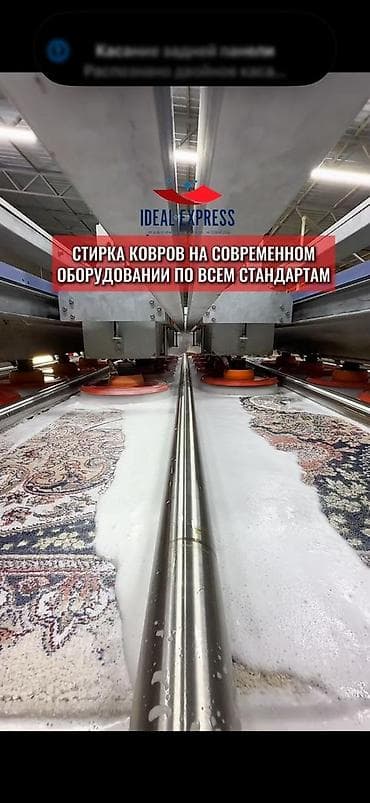 Услуги: Стирка ковров, | Ковер, Палас, Бесплатная доставка — 5