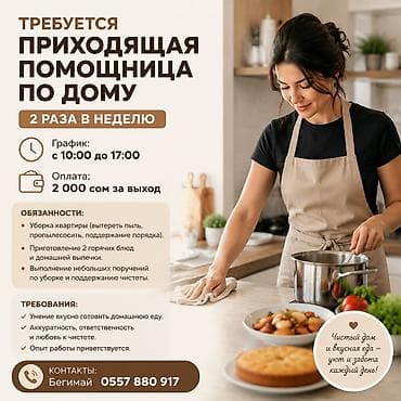 Домашний персонал и уборка: Требуется Домработница, Оплата: Ежедневно — 1