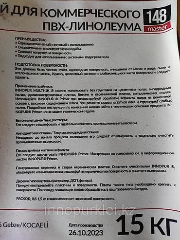 сколько стоит обойный клей: Для линолеума, В розницу — 5