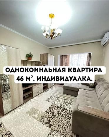 Продажа квартир: 1 комната, 46 м², Индивидуалка, 1 этаж, Евроремонт — 1