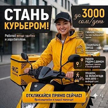 Требуется Велокурьер, Мото курьер, На самокате Подработка, Гибкий график, Премии, Пенсионер at lalafo.kg Требуется Велокурьер, Мото курьер, На самокате Подработка, Гибкий график, Премии, Пенсионер