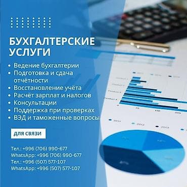 Бухгалтерские услуги | Ведение бухгалтерского учёта
