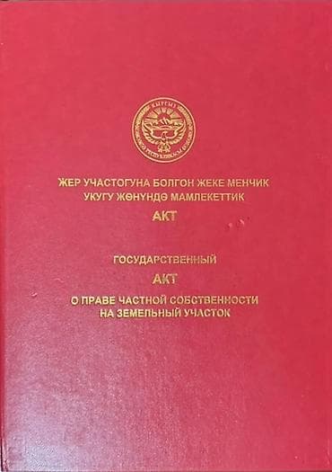 15 соток, Для строительства, Красная книга — 1