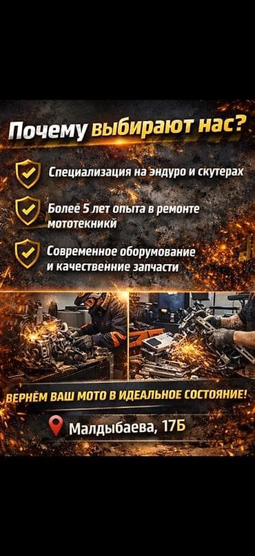 мотор мотоцикл: Профессиональный ремонт мотоциклов и скутеров (эндуро и скутеры) — 2