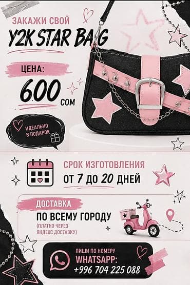 Сумкалар: Y2K Star Bag — стильная сумка с яркими акцентами звезд, ремешком с — 3
