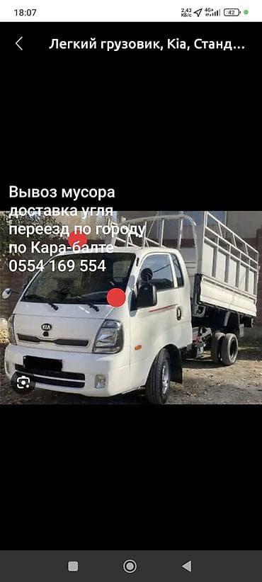 Услуги на легком грузовике Kia с самосвальной платформой. Что