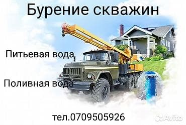 заман курулуш компания: Бурение скважин под ключ - Бурение скважин для питьевой и поливной — 1