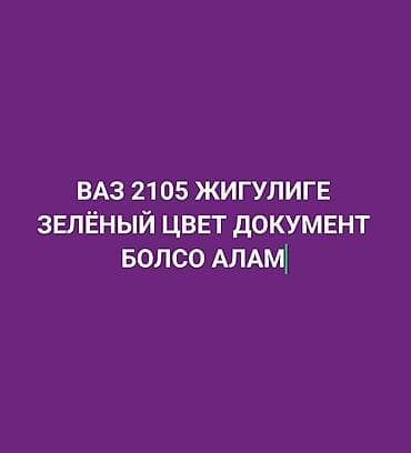 s420 1992: Ищу: документы на ВАЗ 2105 (Жигули) цвет зелёный — 1